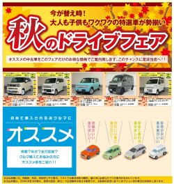 ９月２８日まで特選車ございます！！